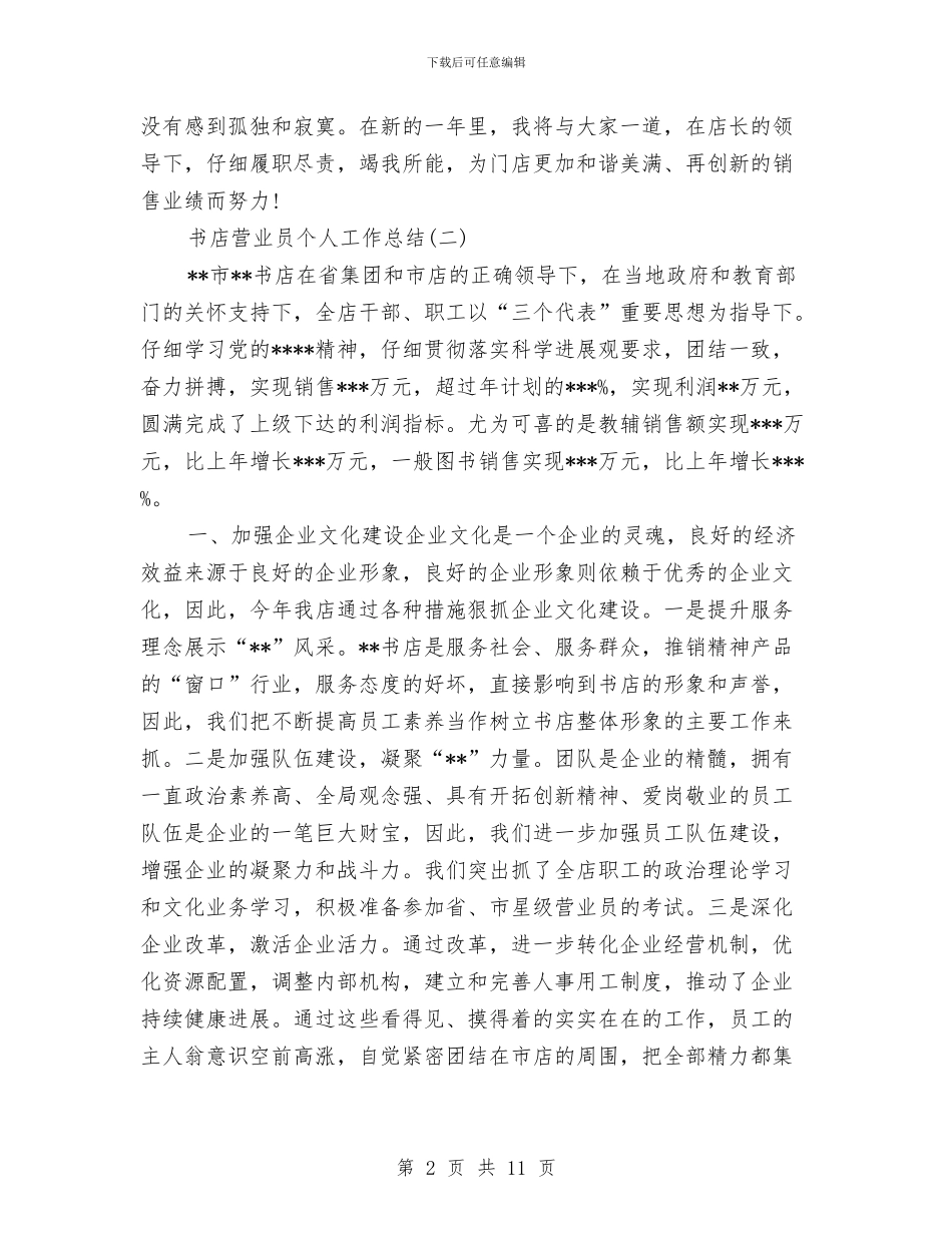 书店营业员个人工作总结与书店营业员个人工作总结范文汇编_第2页