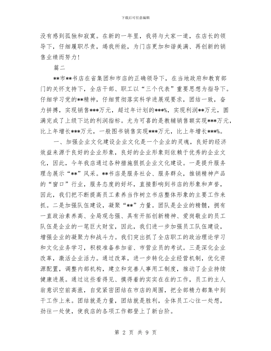 书店营业员个人工作总结与书店营业员年终工作总结汇编_第2页