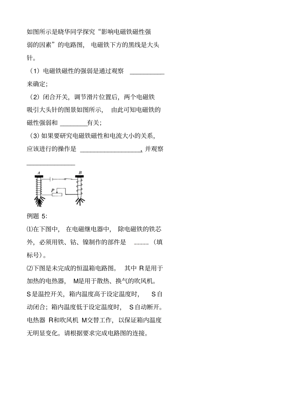 中考物理冲刺复习导学案48_电学3：电与磁_第2页