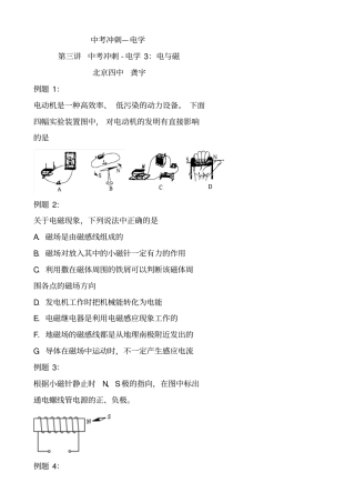 中考物理冲刺复习导学案48_电学3：电与磁