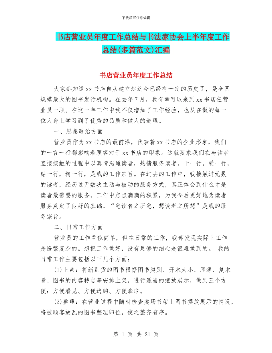 书店营业员年度工作总结与书法家协会上半年度工作总结汇编_第1页