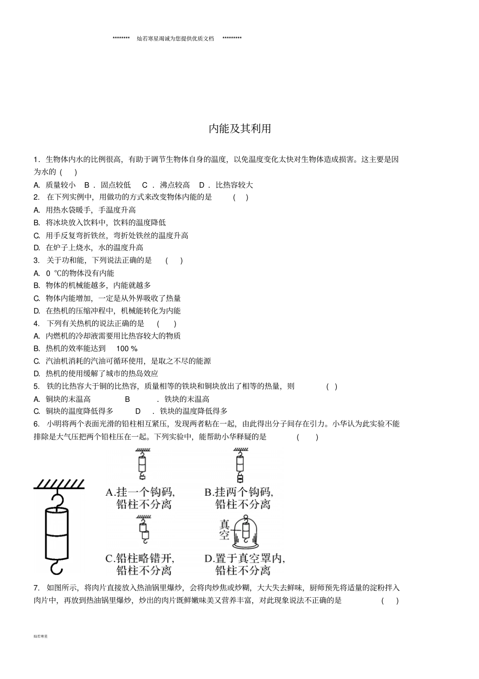 中考物理内能及其利用复习综合练习题_第1页