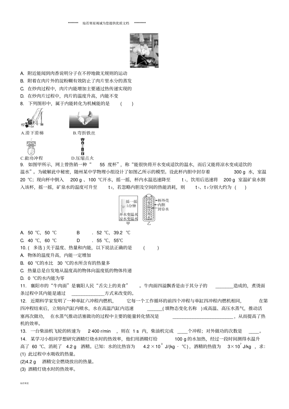 中考物理内能及其利用复习综合练习题_第2页