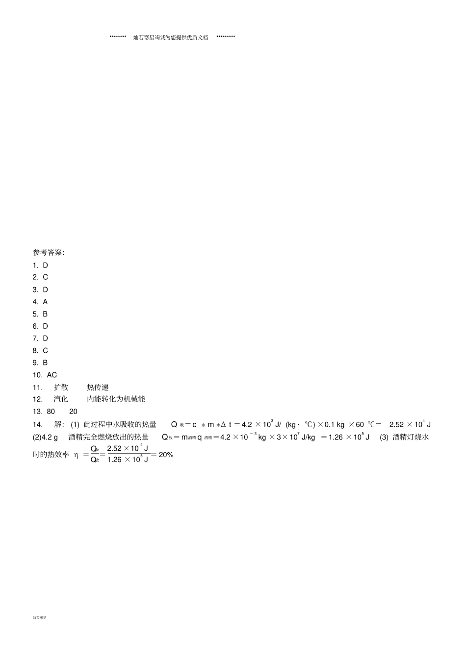 中考物理内能及其利用复习综合练习题_第3页