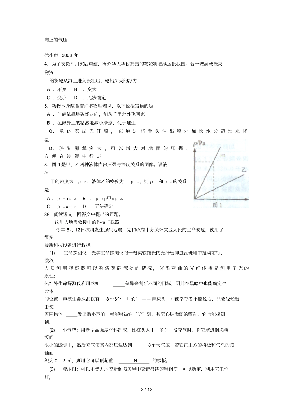 中考物理分类汇编—压强和浮力一_第2页