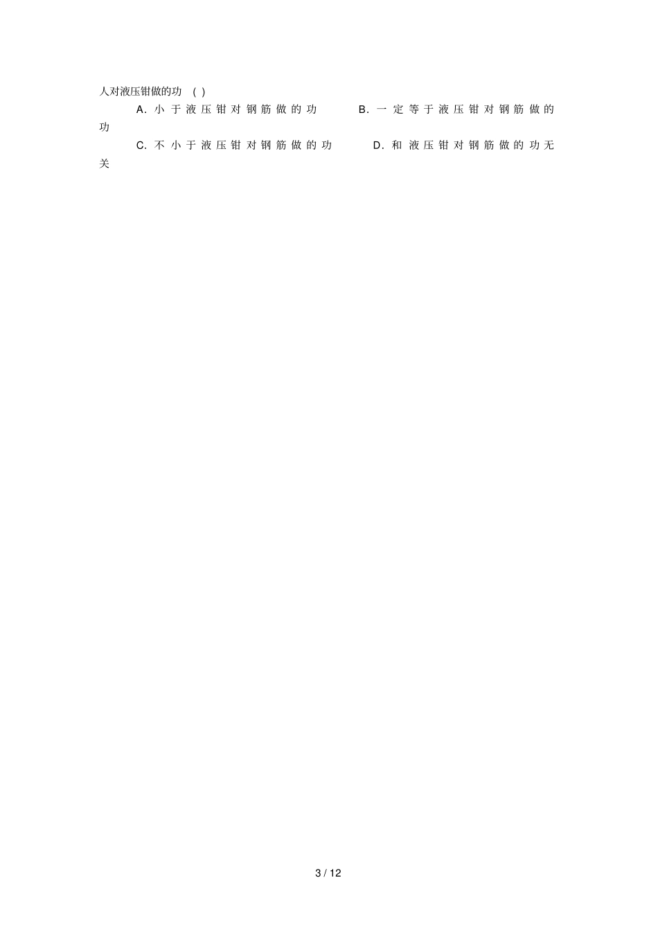 中考物理分类汇编—压强和浮力一_第3页