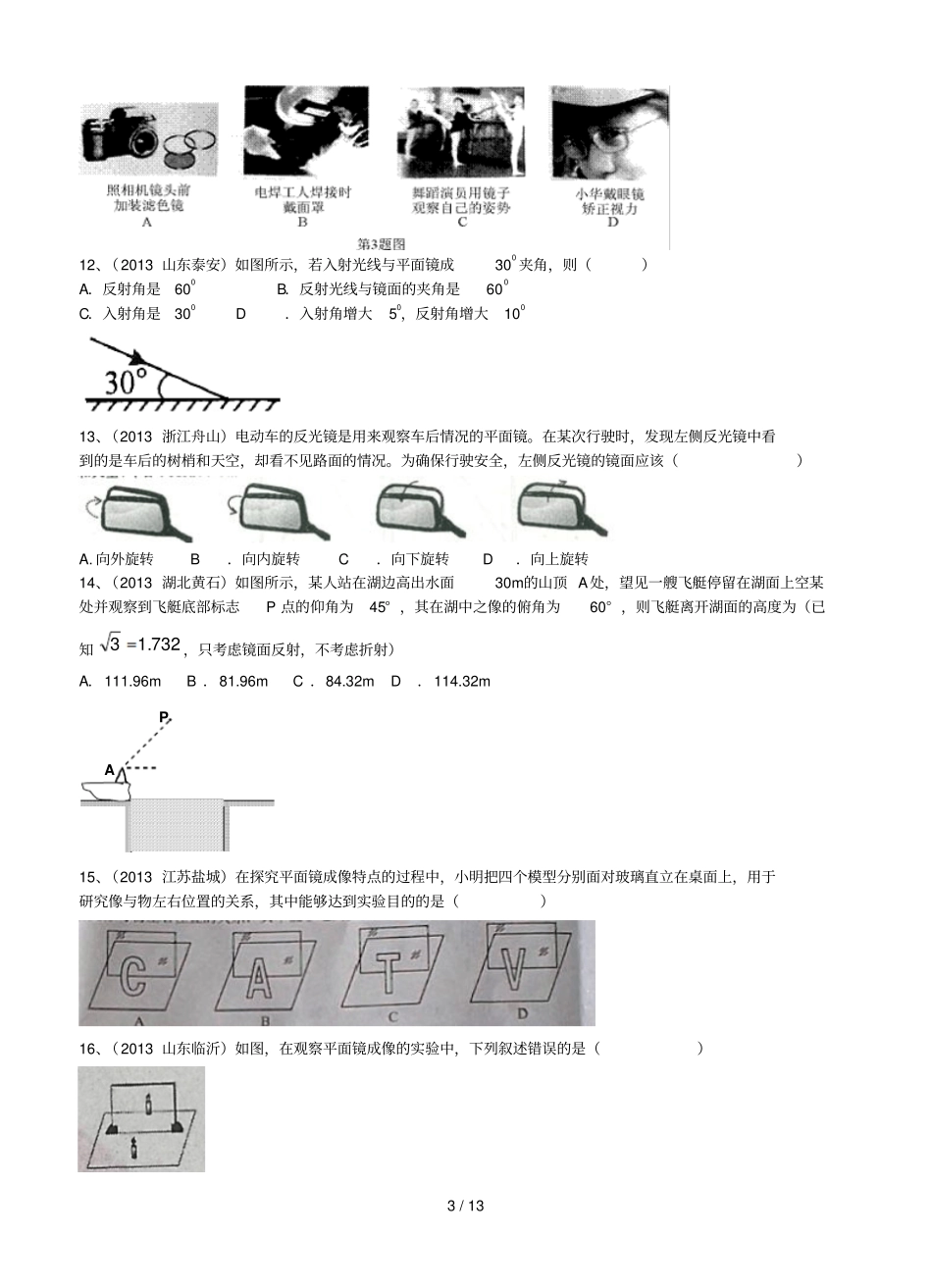 中考物理光学部分节选有_第3页