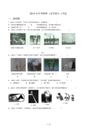 中考物理光学部分节选有