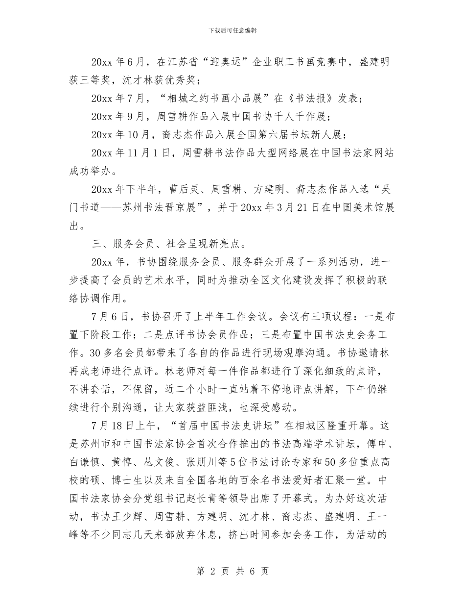 书法协会组织部工作总结与计划与书法家协会2024年下半年工作计划范文汇编_第2页