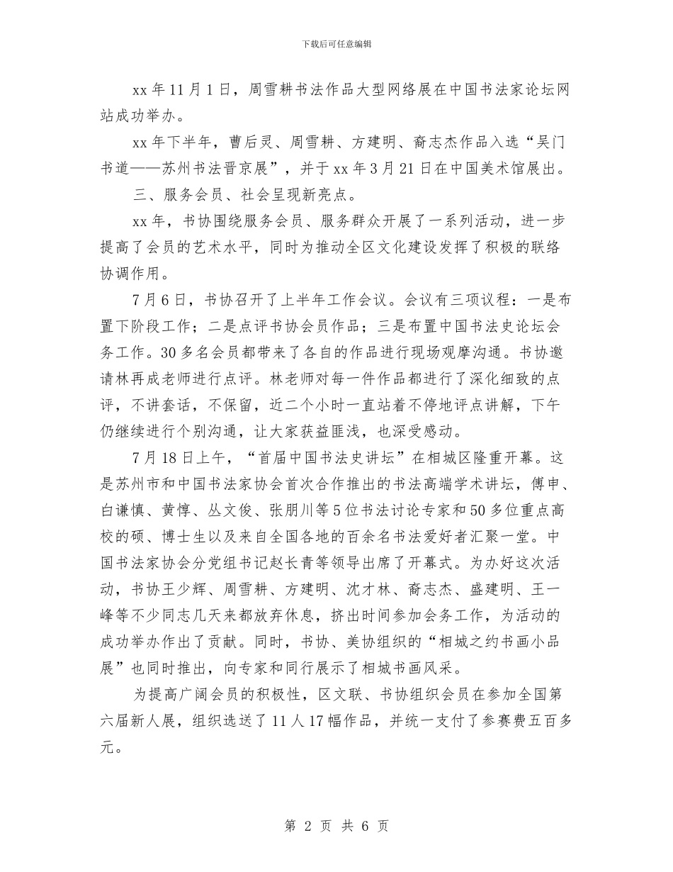 书法协会工作总结与工作计划与书法协会工作计划书范文汇编_第2页