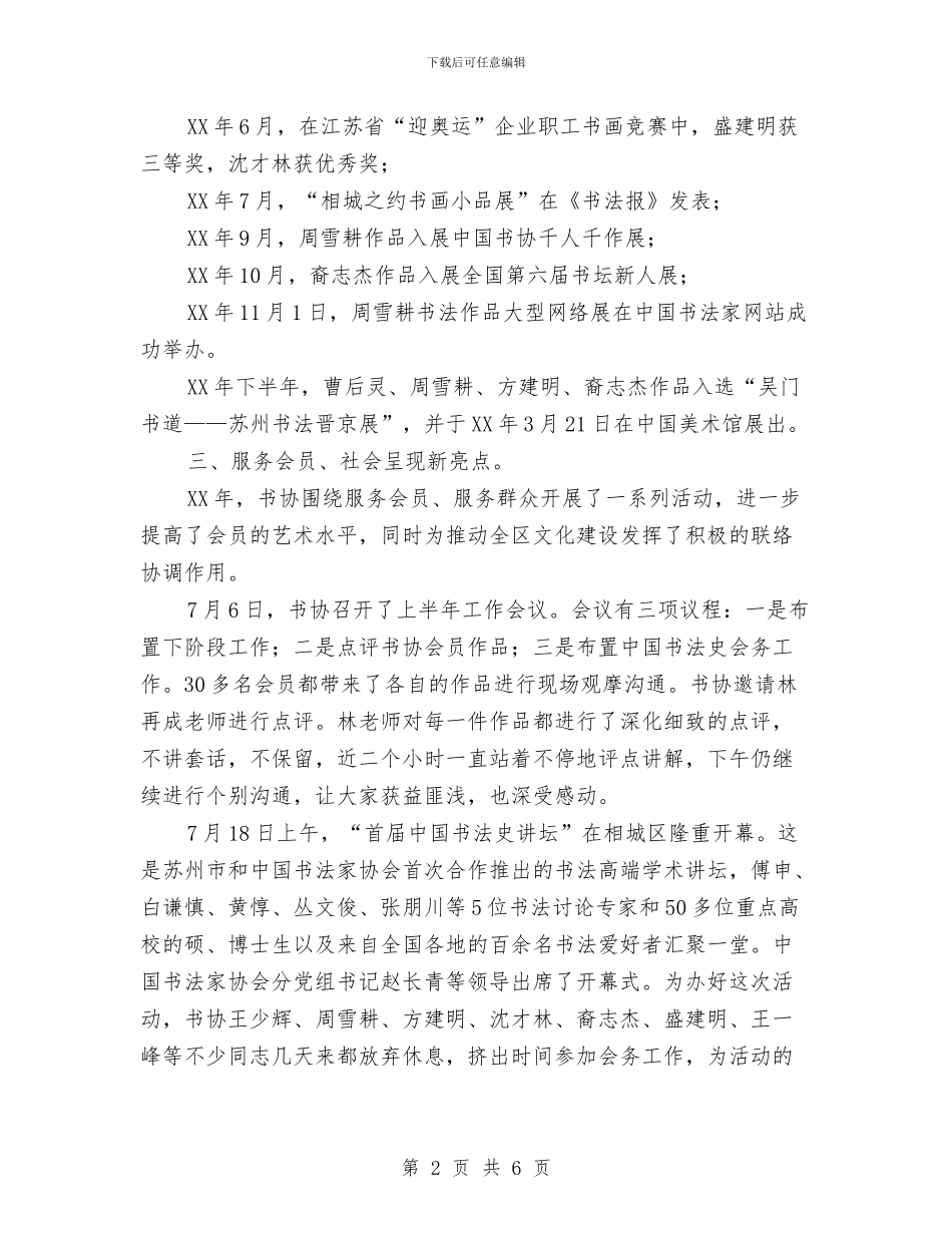 书法协会工作总结及工作计划与书法家协会2024年下半年工作计划范文汇编_第2页