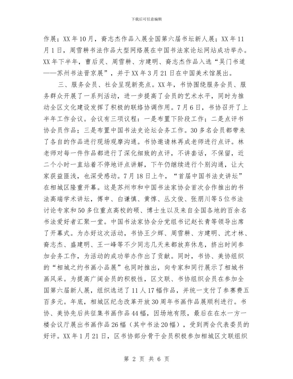 书法协会工作总结及工作计划与书法协会年度工作计划表汇编_第2页