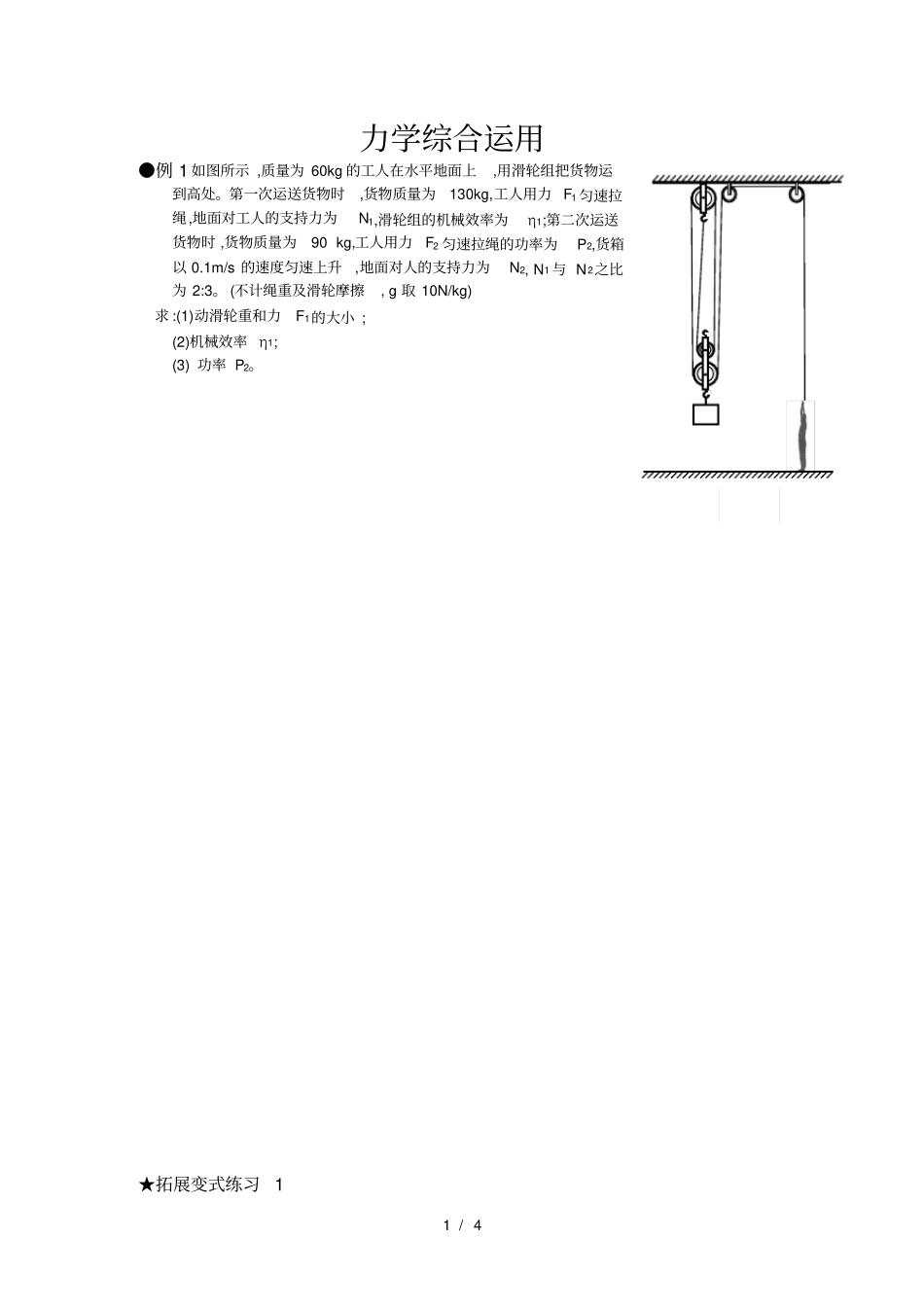中考物理力学压轴题_第1页