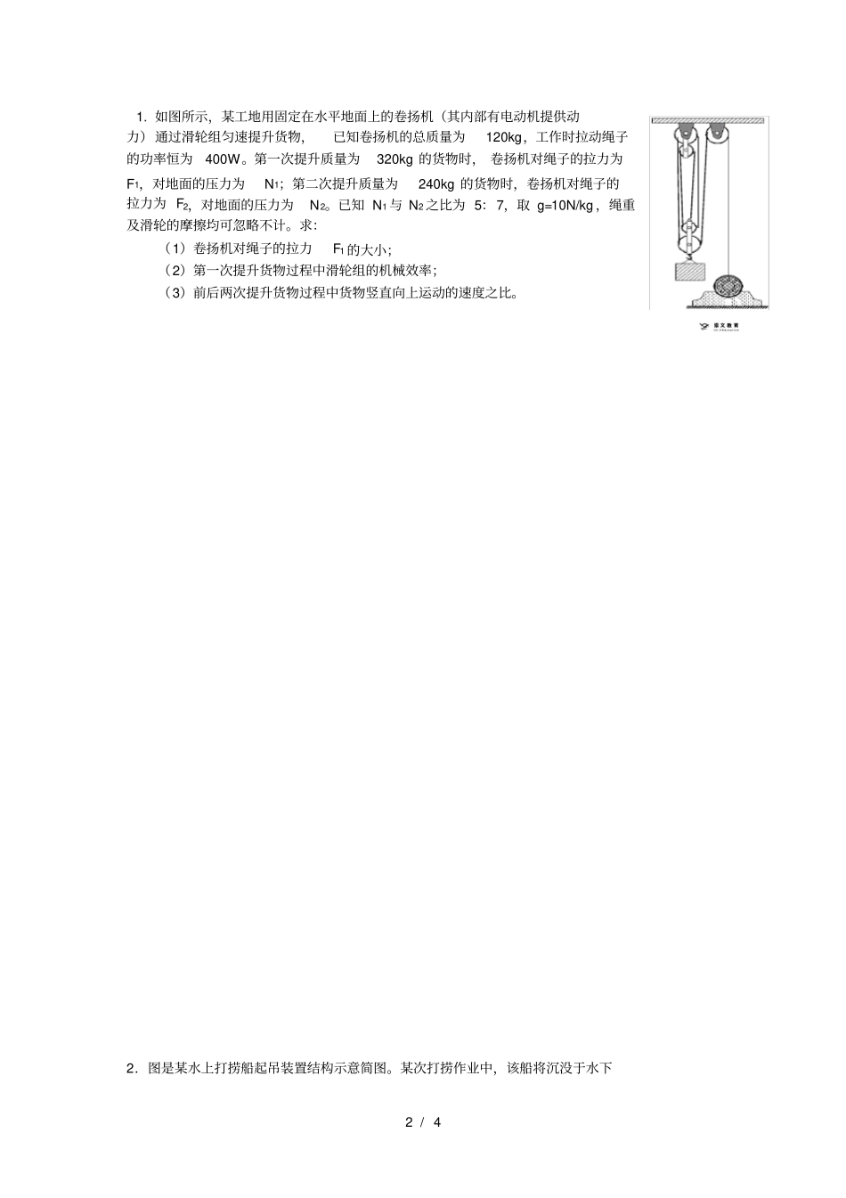 中考物理力学压轴题_第2页