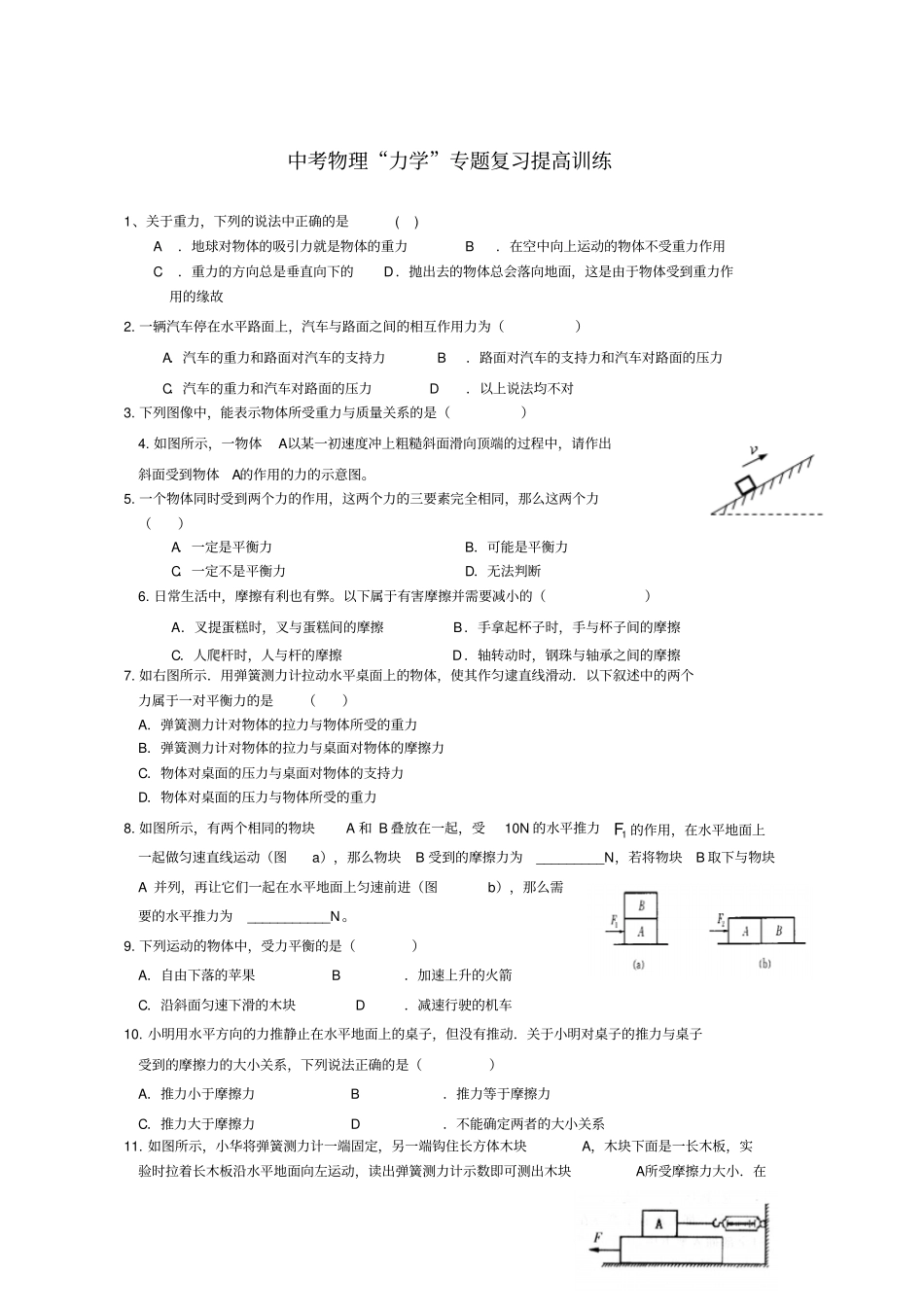 中考物理力学专题复习提高训练_第1页