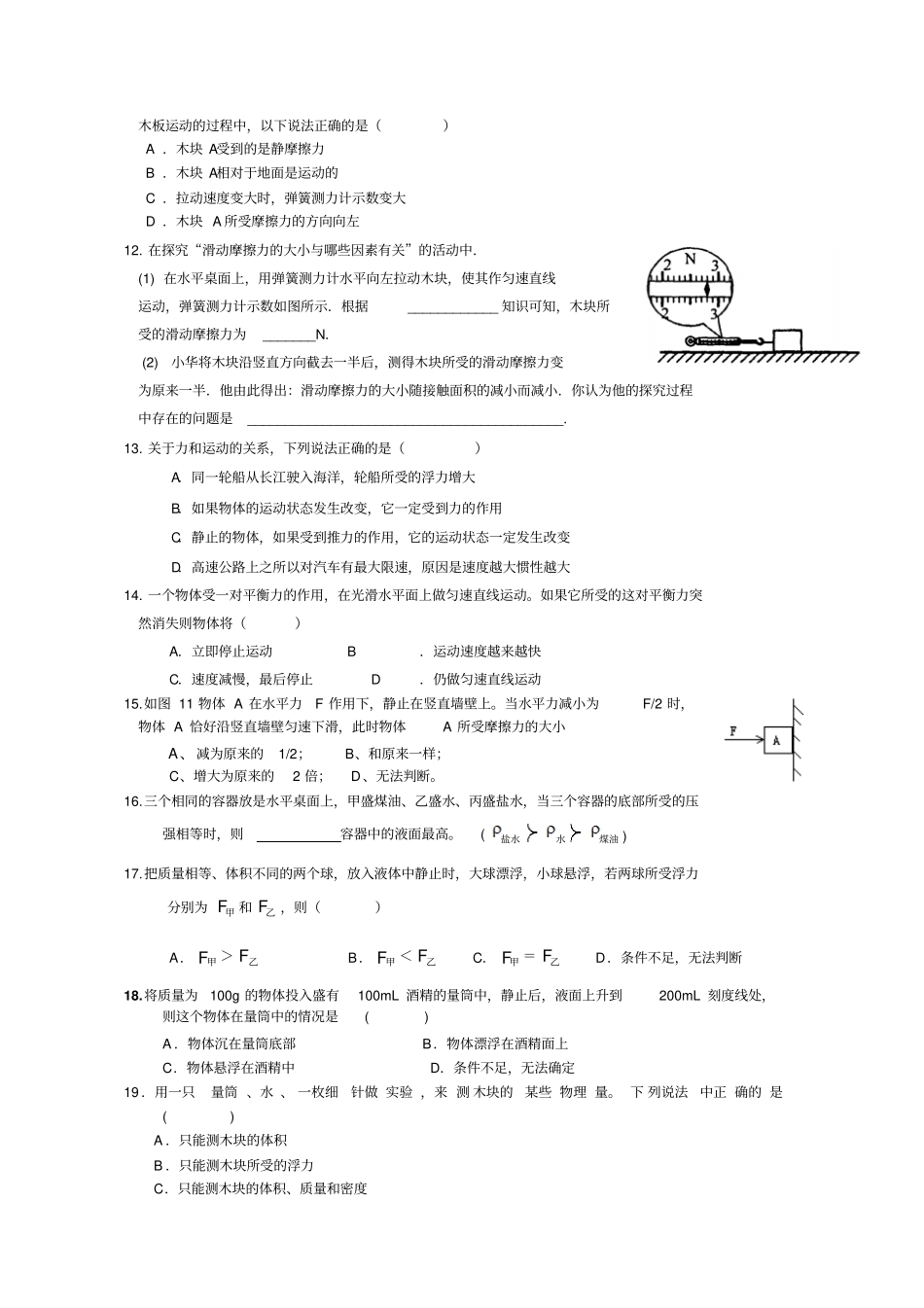 中考物理力学专题复习提高训练_第2页