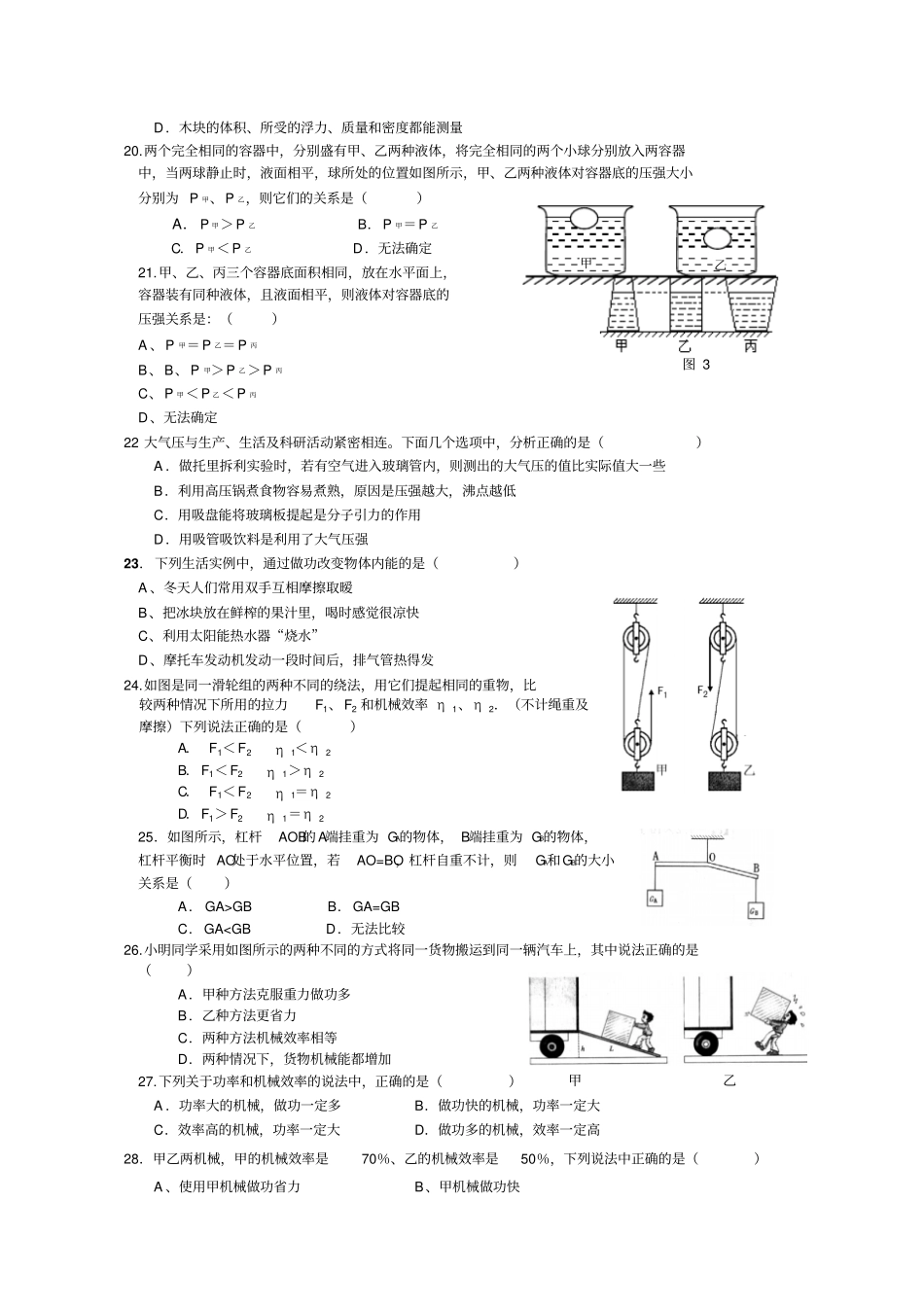 中考物理力学专题复习提高训练_第3页