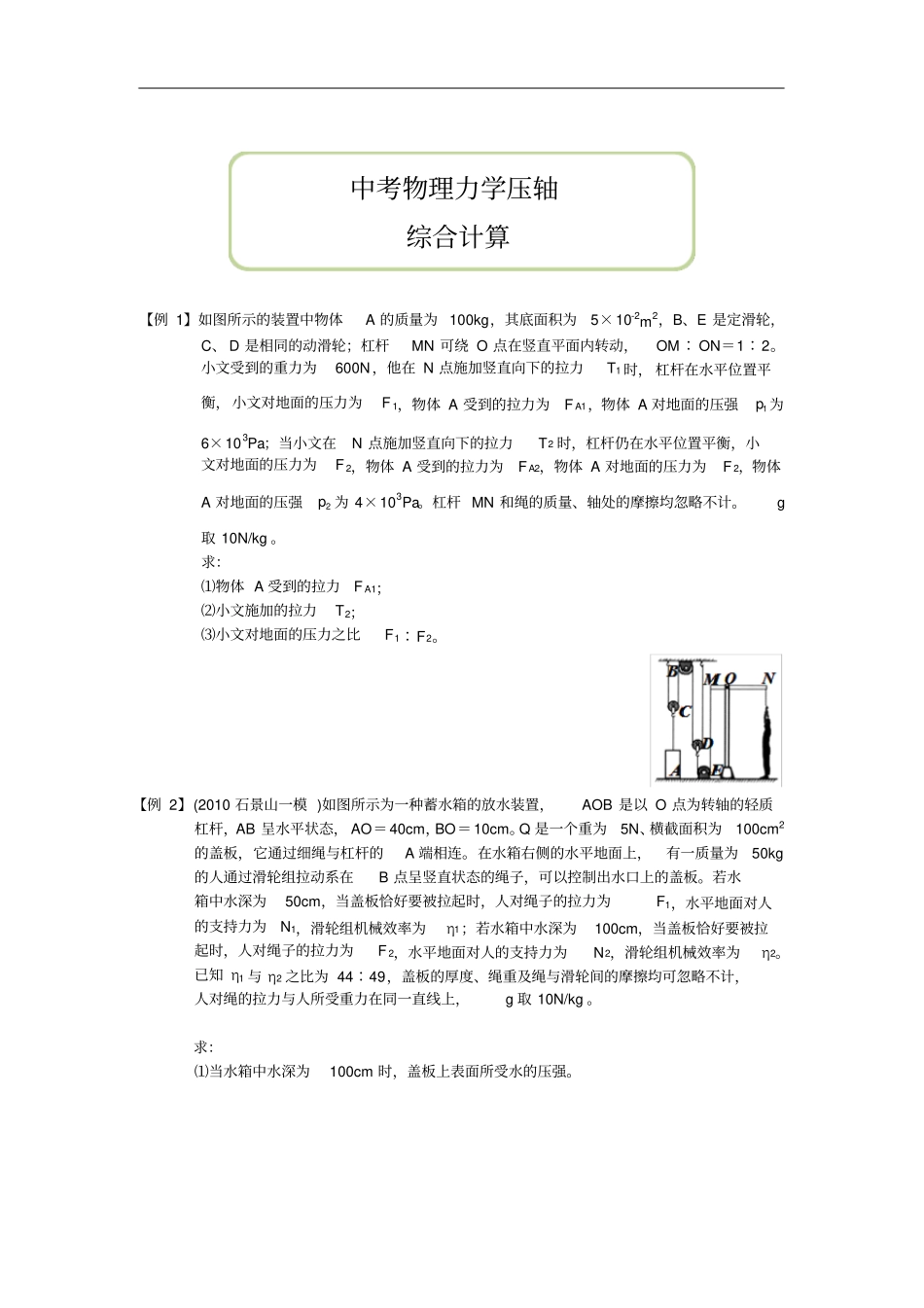中考物理力学压轴综合计算_第1页