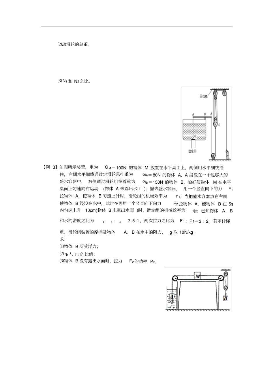 中考物理力学压轴综合计算_第2页