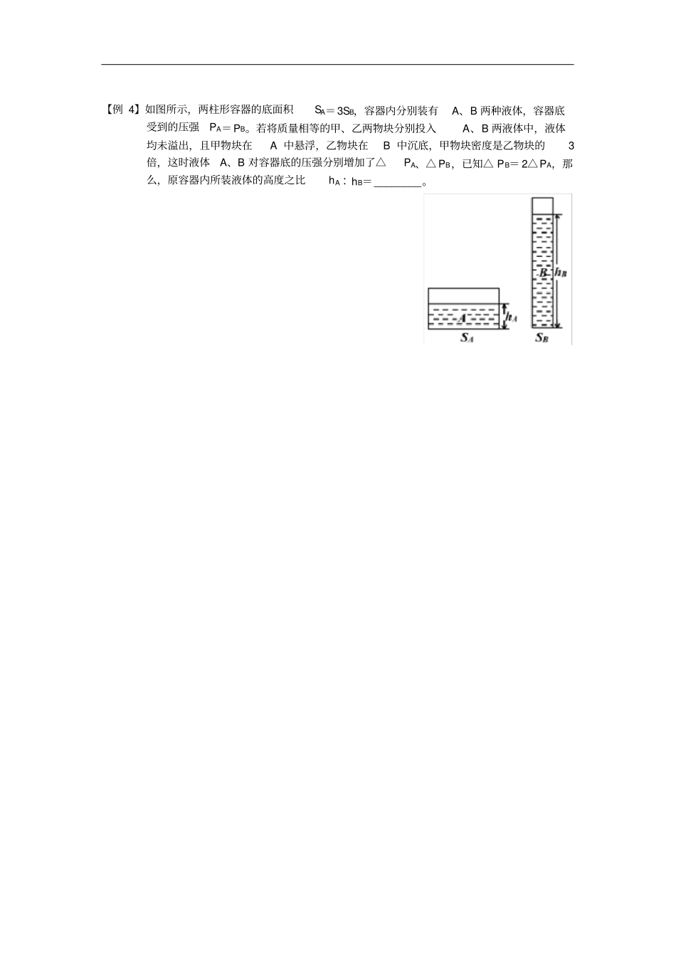 中考物理力学压轴综合计算_第3页