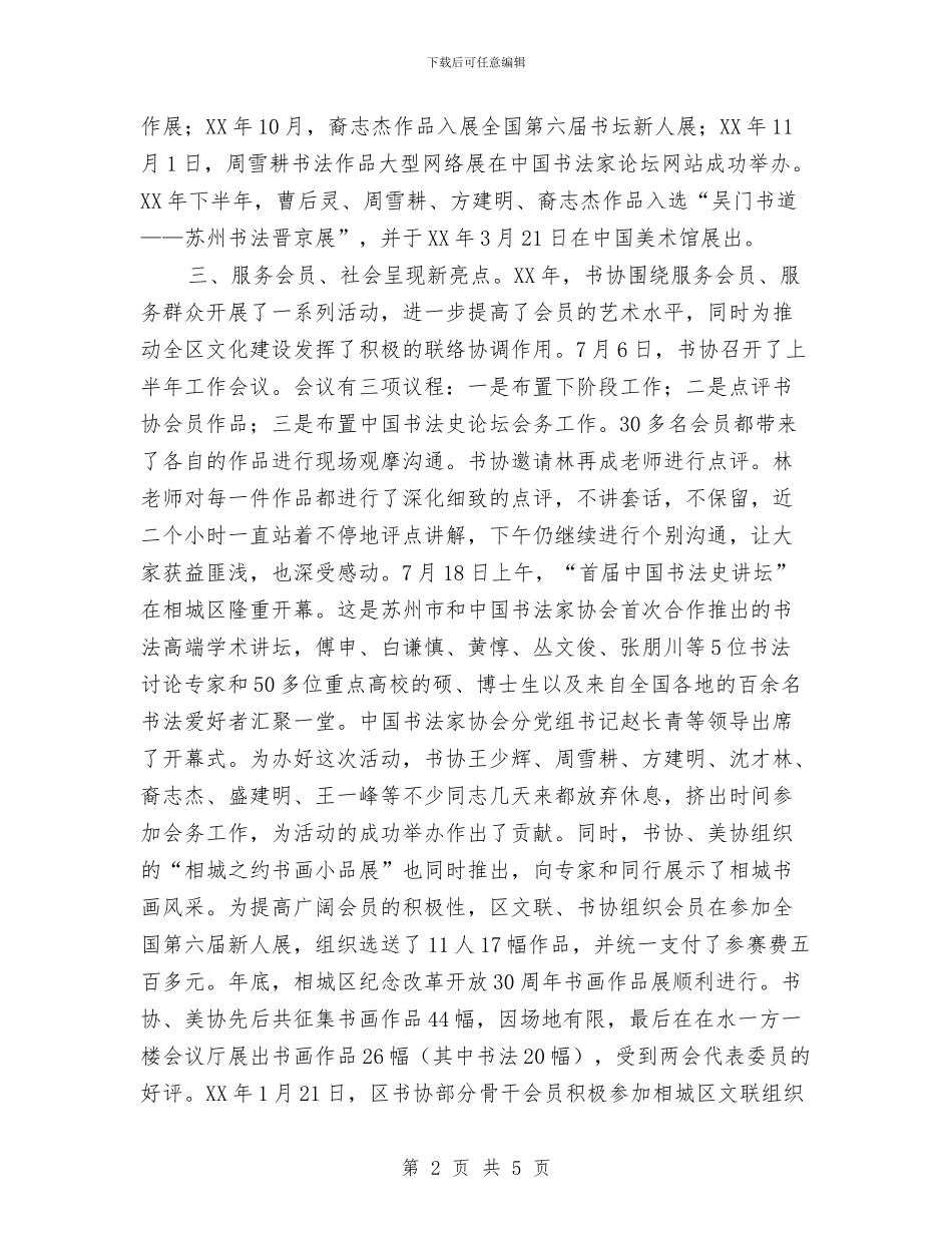 书法协会工作总结及工作计划与书法协会工作计划书范文汇编_第2页