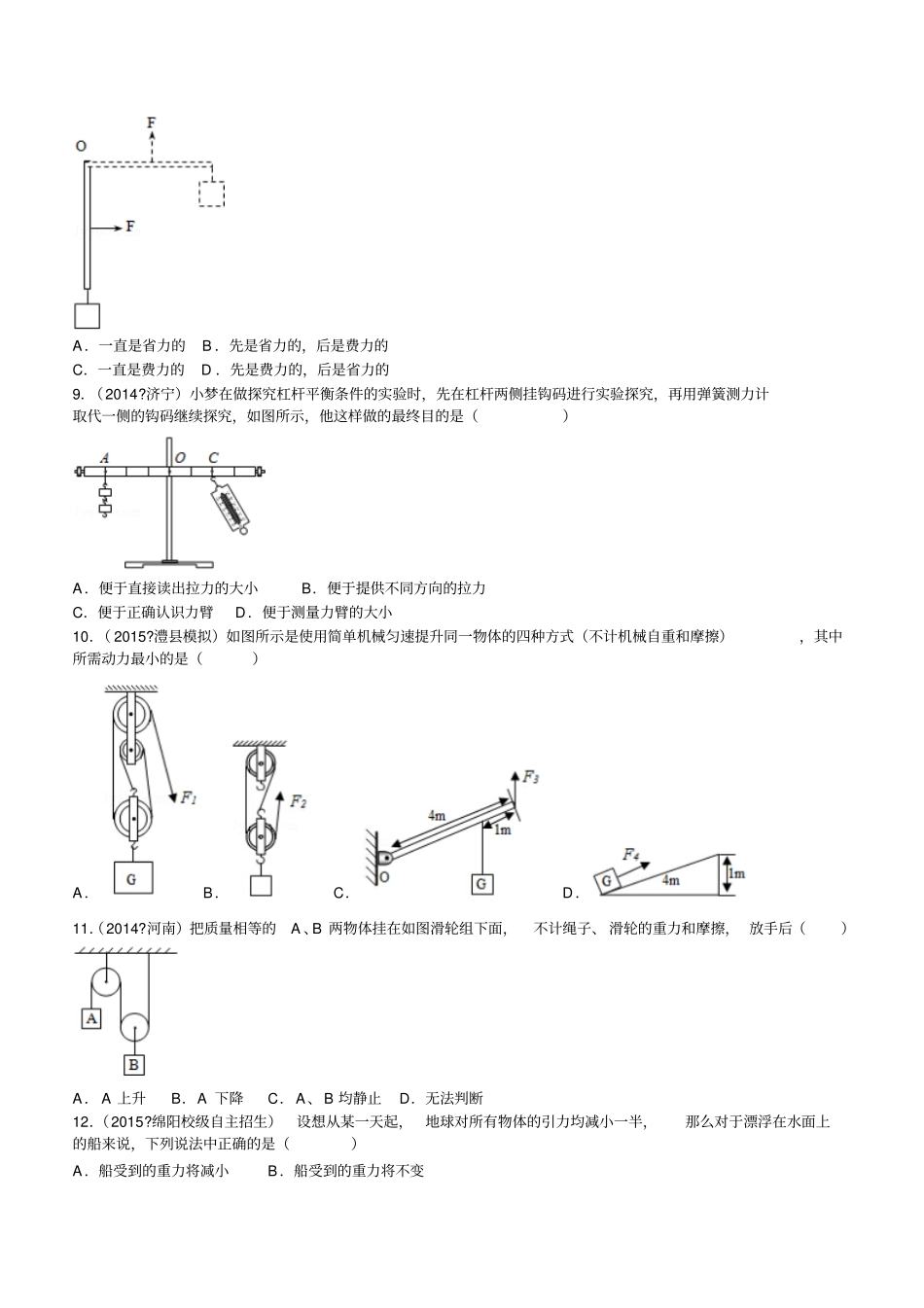 中考物理力学综合复习试题与参考答案_第3页
