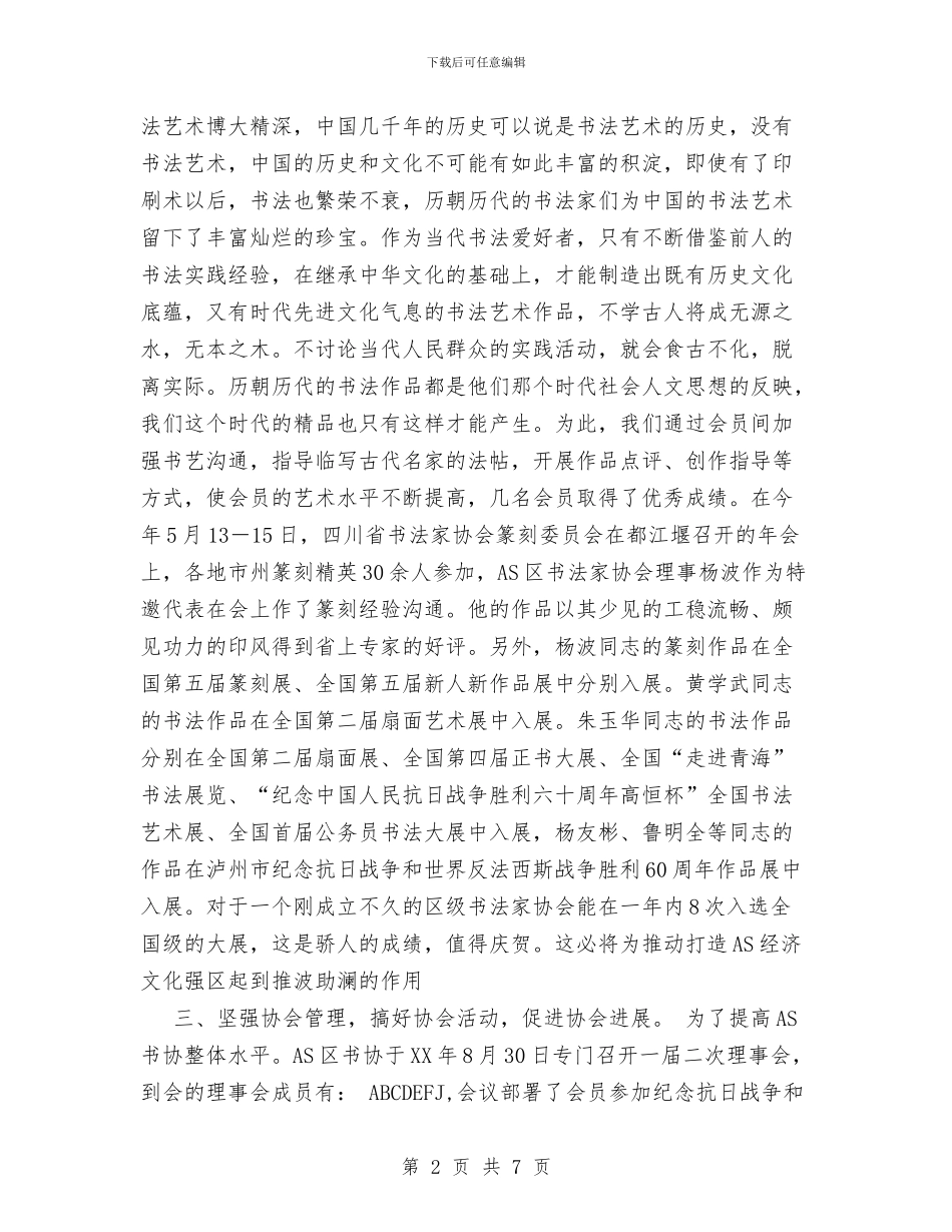 书法家协会作总结与书画协会活动总结汇编_第2页