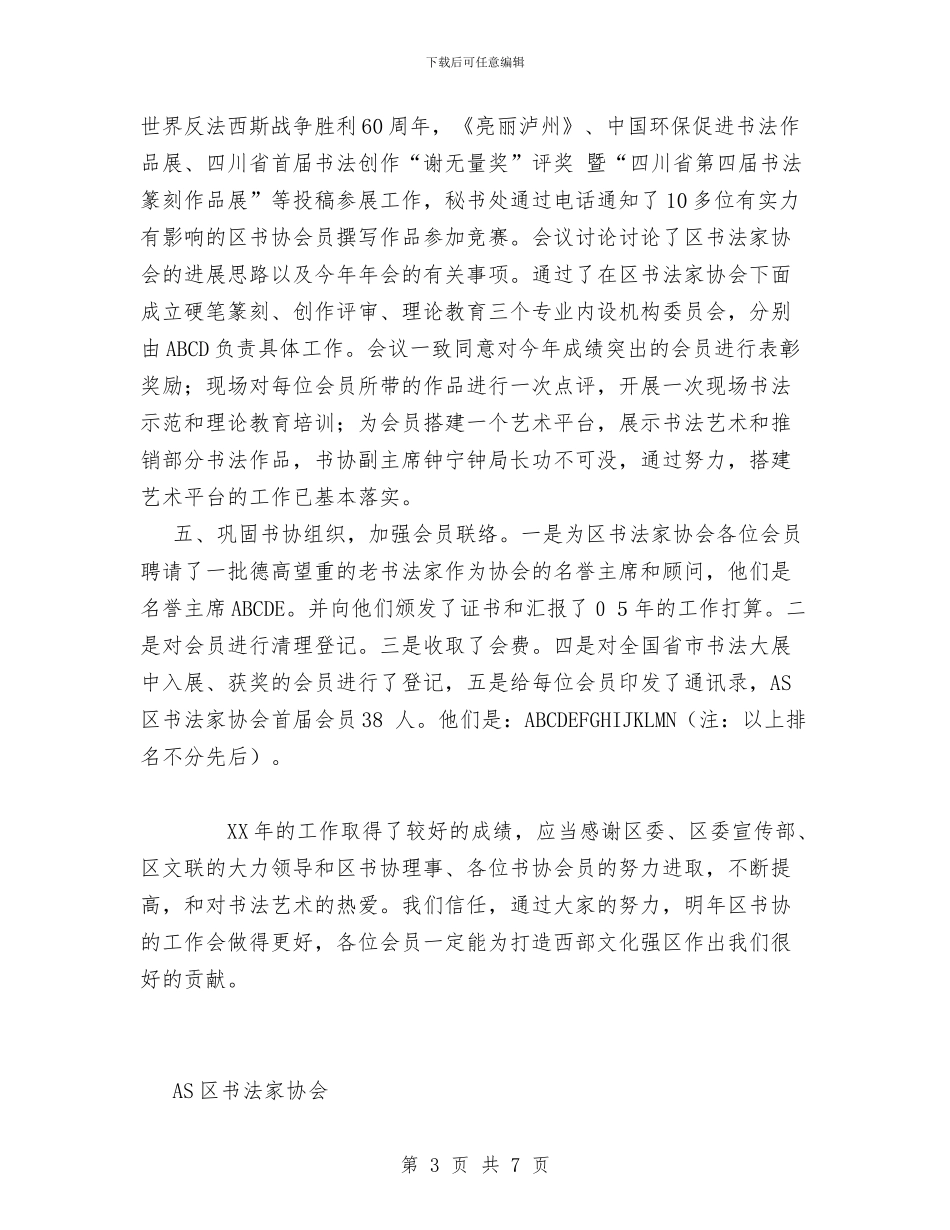 书法家协会作总结与书画协会活动总结汇编_第3页