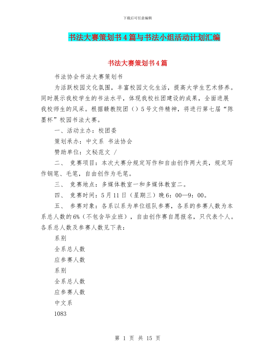 书法大赛策划书4篇与书法小组活动计划汇编_第1页