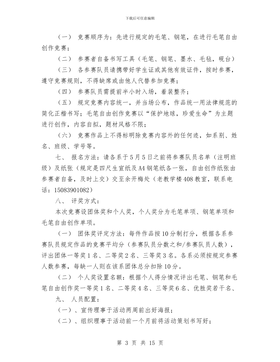 书法大赛策划书4篇与书法小组活动计划汇编_第3页