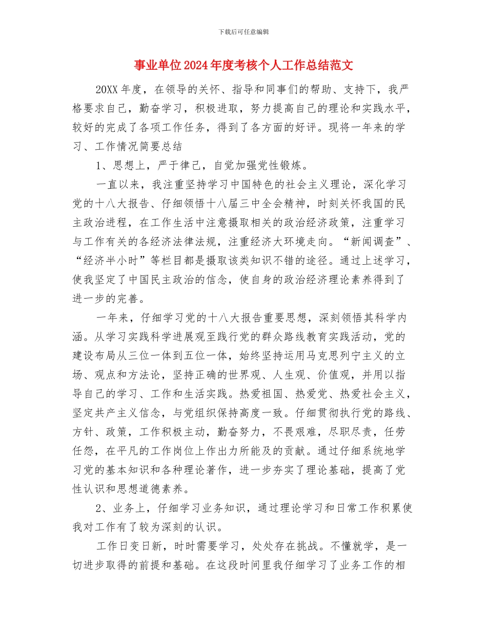 书法家协会2024年下半年工作计划范文与事业单位2024年度考核个人工作总结范文汇编_第3页