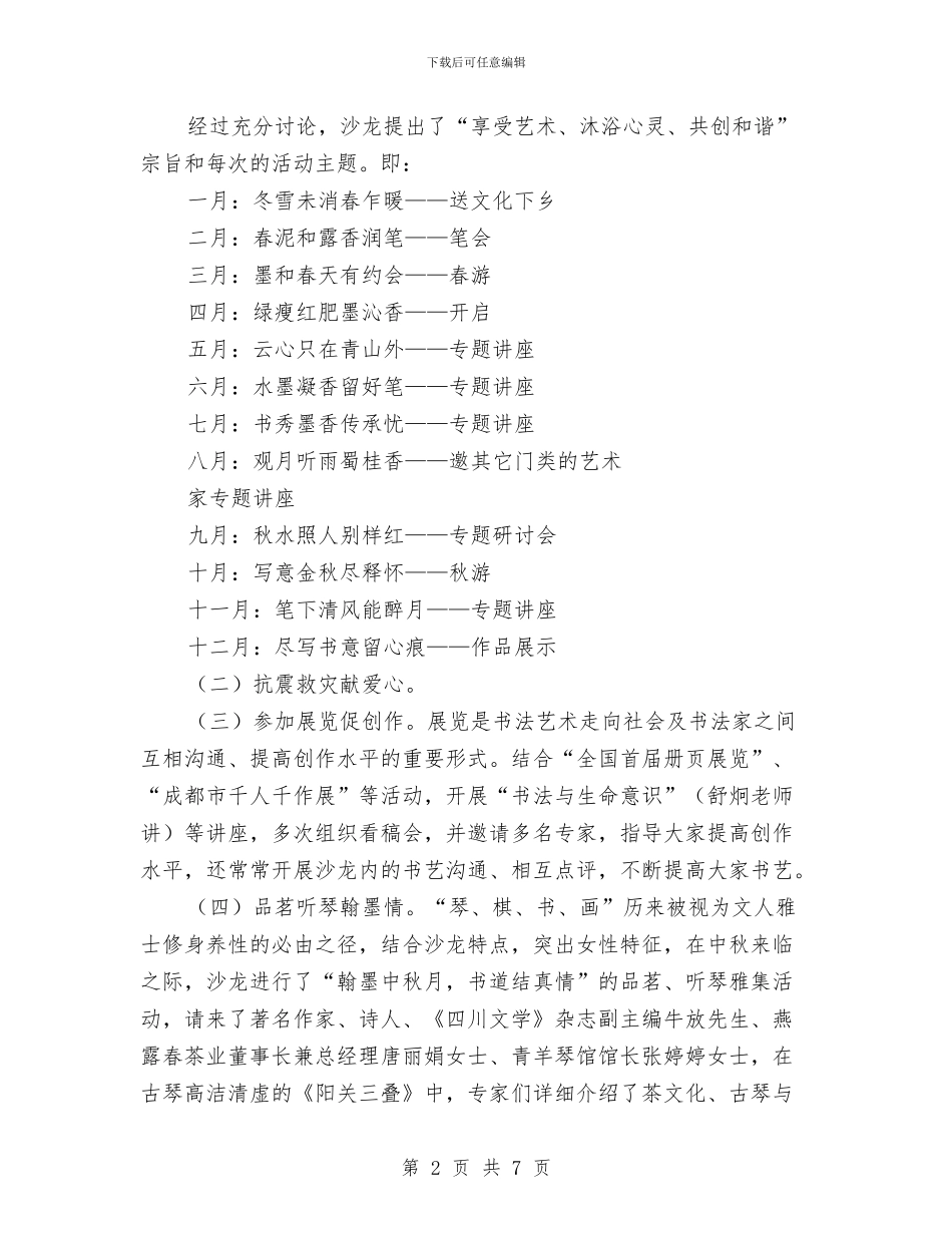书法家协会女子书艺沙龙2024年活动总结、2024年活动计划与书画协会活动总结汇编_第2页