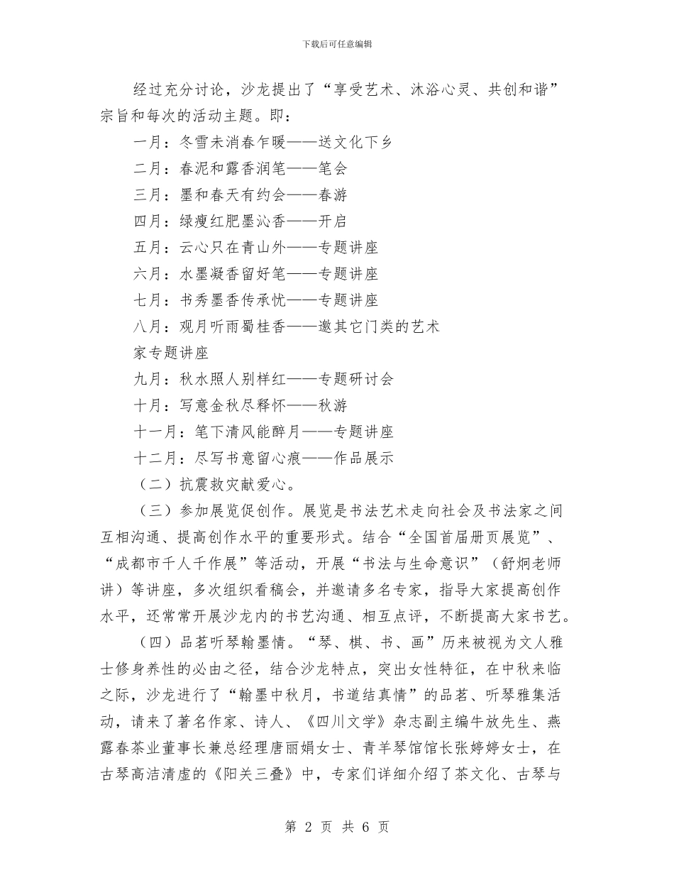 书法家协会女子书艺沙龙2024年活动总结、2024年活动计划与书法比赛活动总结汇编_第2页