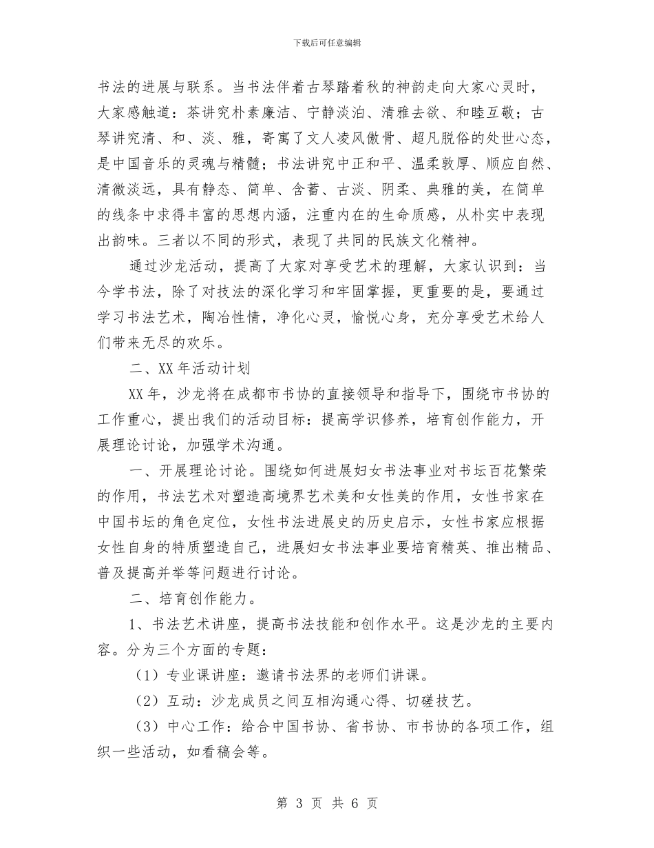 书法家协会女子书艺沙龙2024年活动总结、2024年活动计划与书法比赛活动总结汇编_第3页