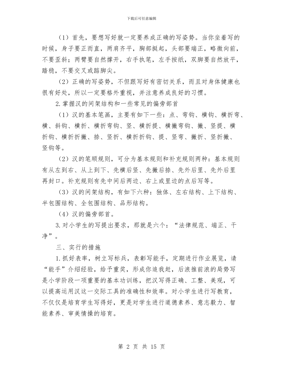 书法工作计划4篇与书法课外活动计划汇编_第2页