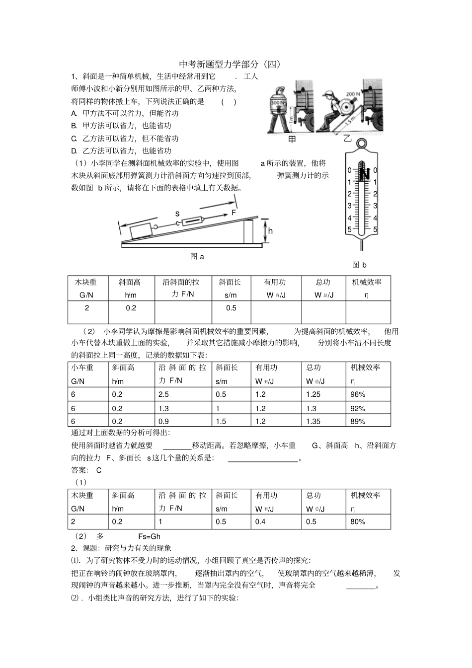中考物理力学部分新题型_第1页