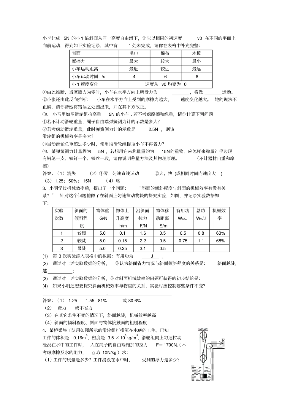 中考物理力学部分新题型_第2页