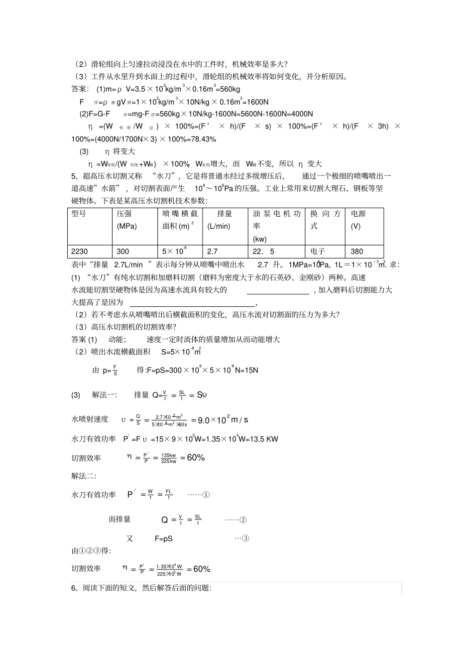 中考物理力学部分新题型_第3页