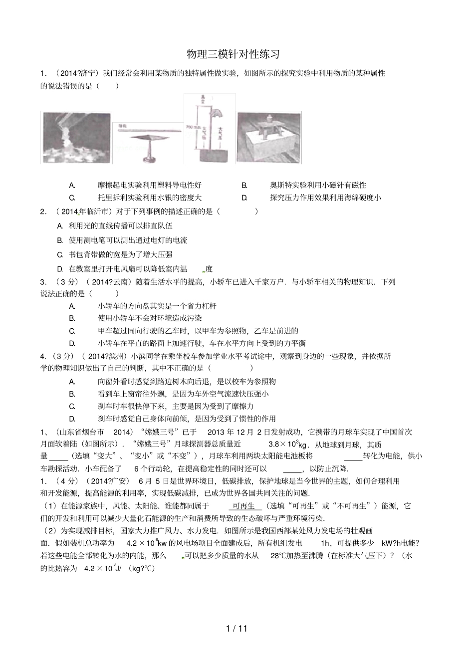 中考物理力学计算题练习-附答案_第1页