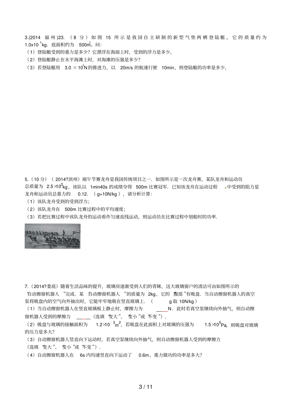 中考物理力学计算题练习-附答案_第3页