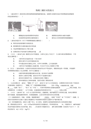 中考物理力学计算题练习-附答案