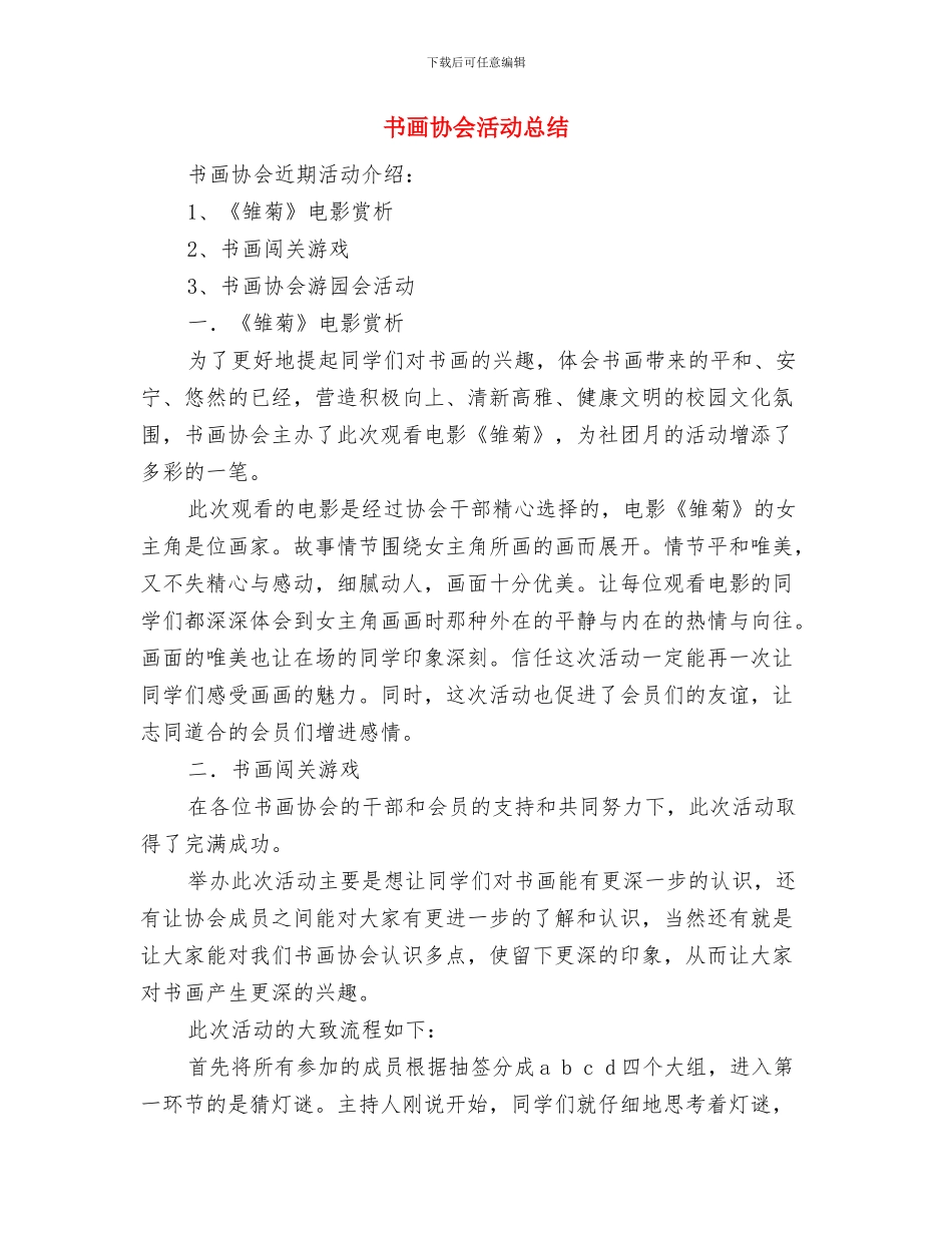 书法比赛活动总结与书画协会活动总结汇编_第3页