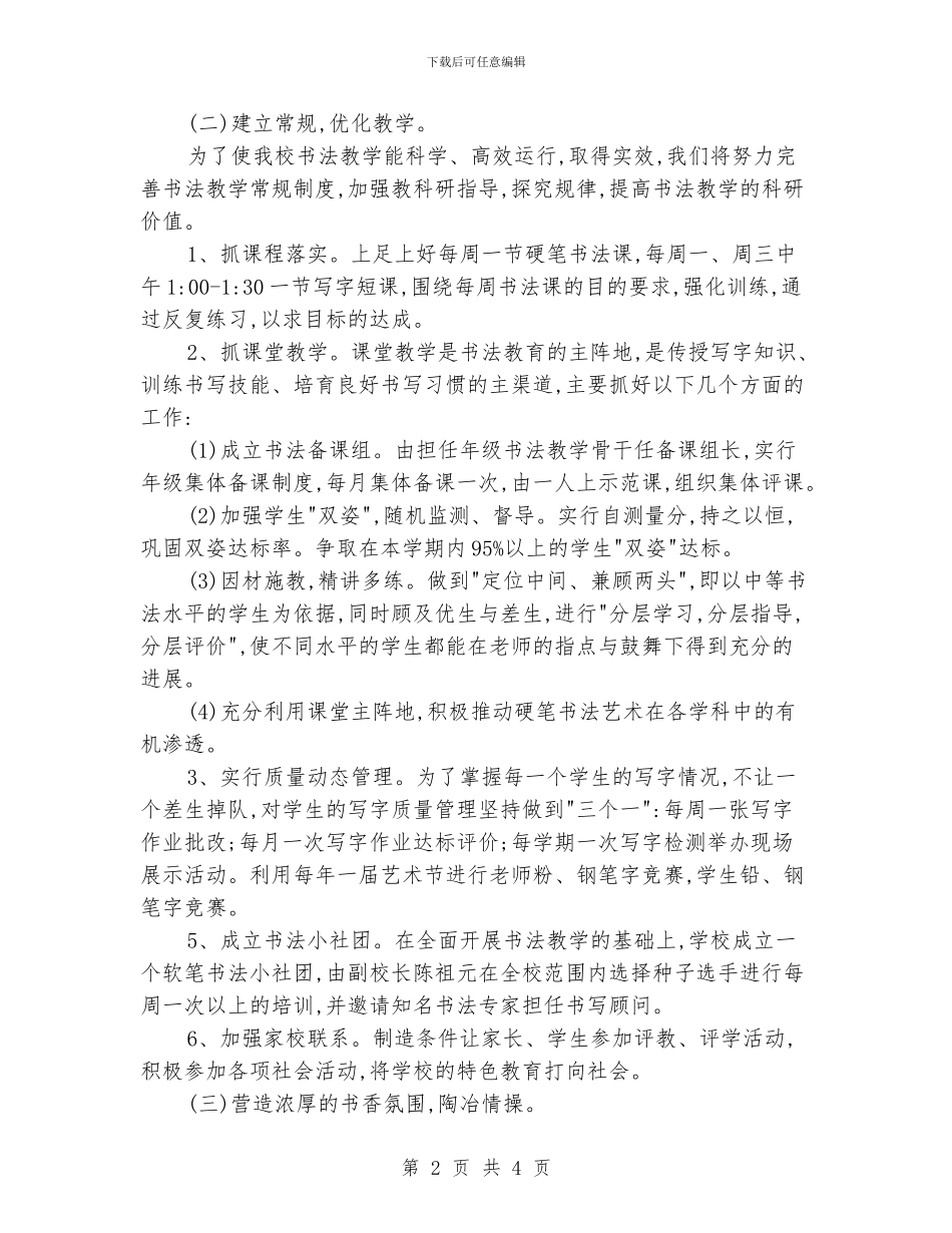 书法特色教育实施方案_第2页
