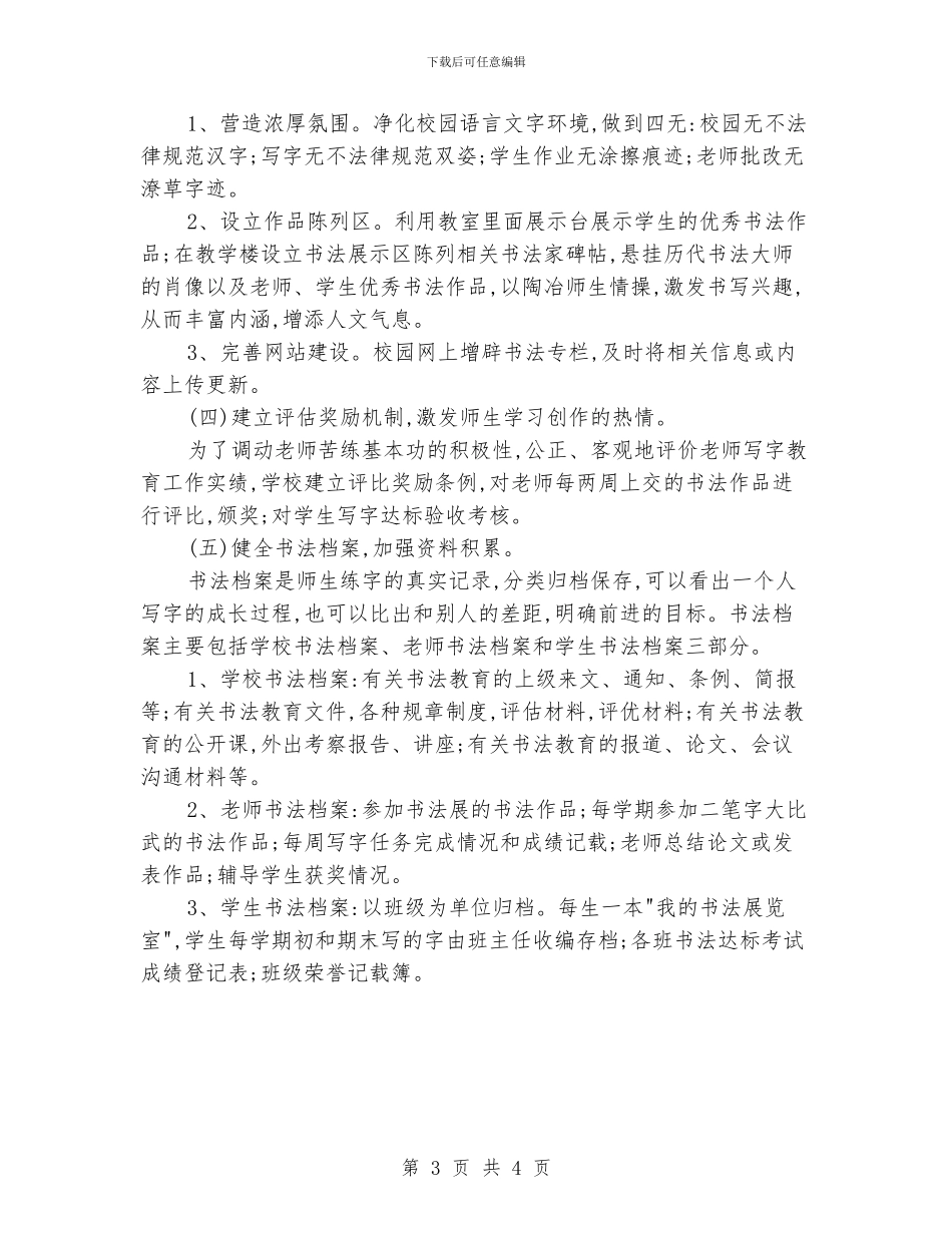 书法特色教育实施方案_第3页