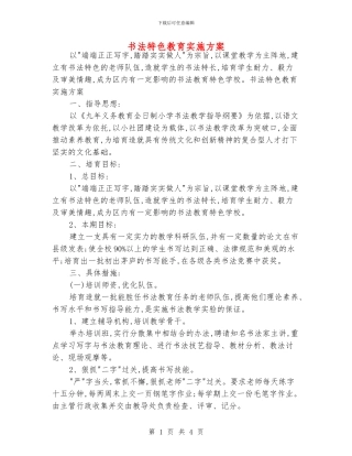 书法特色教育实施方案