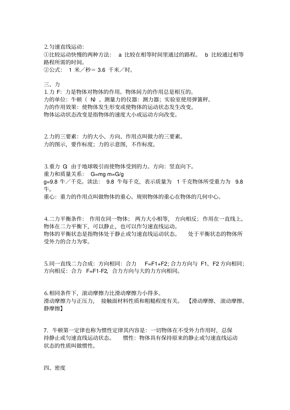 中考物理化学基本概念概要_第2页