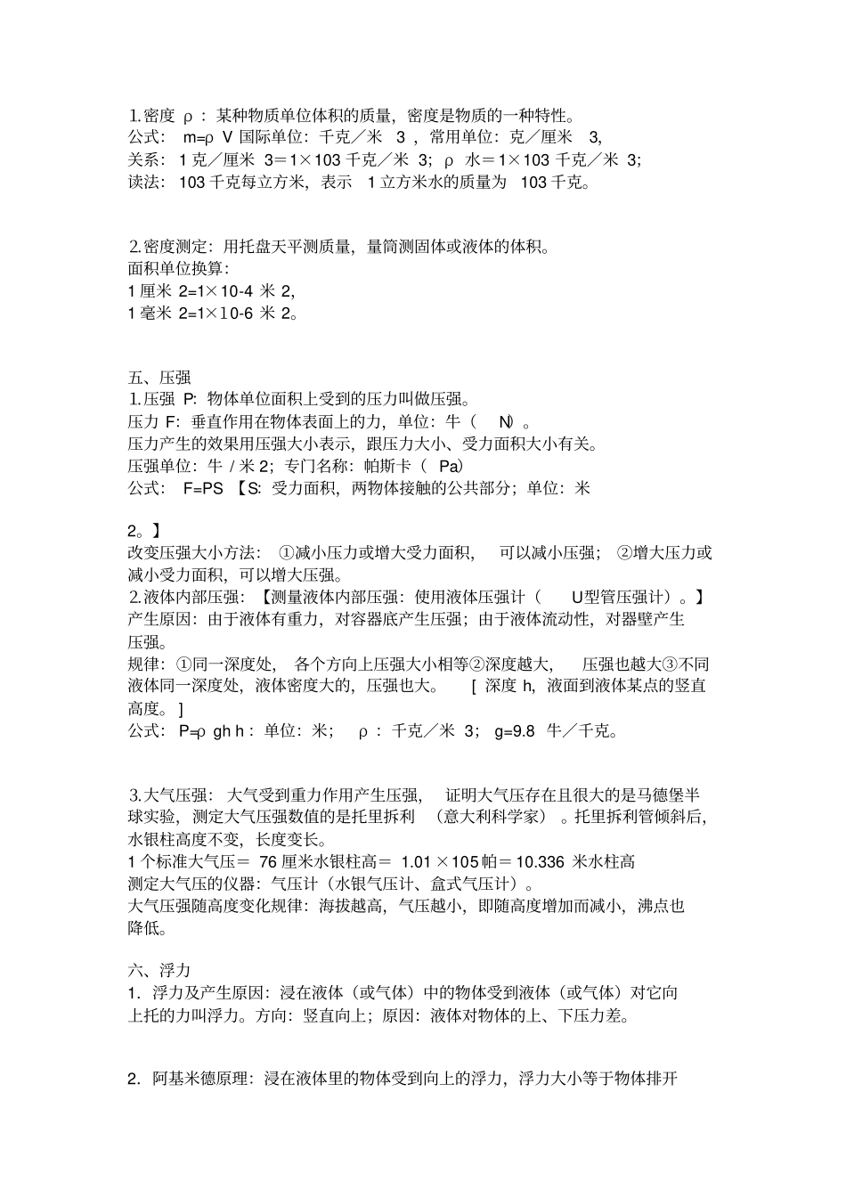 中考物理化学基本概念概要_第3页