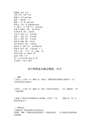中考物理化学基本概念概要