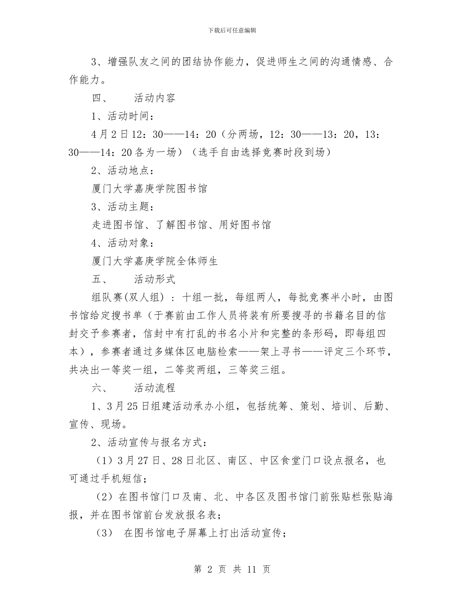 书海寻宝搜书大赛策划书与书记七一的讲话稿汇编_第2页