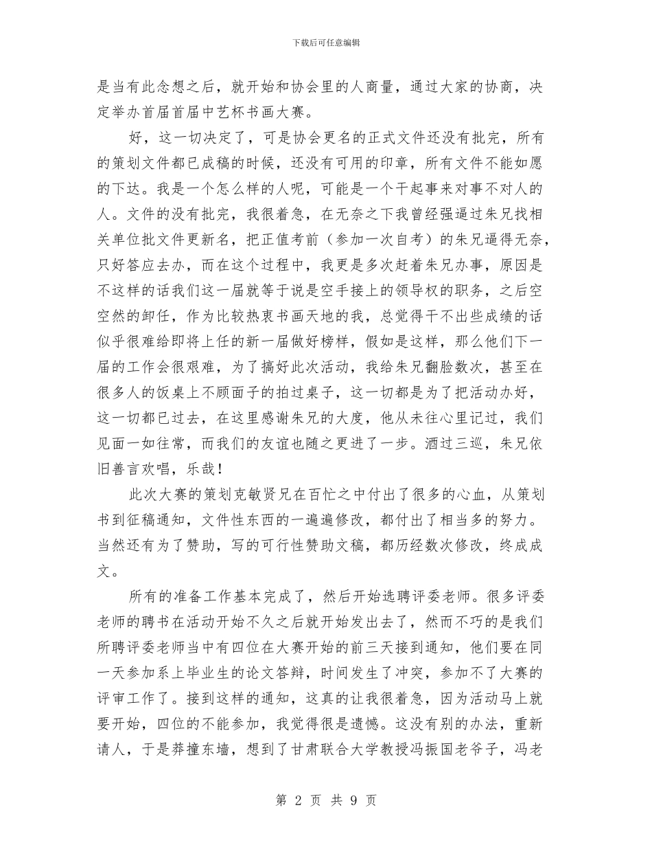 书画大赛工作总结与书画展览主持词汇编_第2页